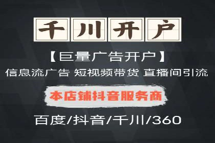 轻松开户，高效转化：信息流广告开户实战案例